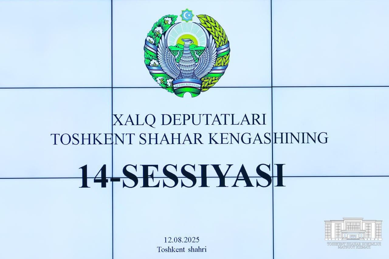 Сессия Ташкентского городского Кенгаша